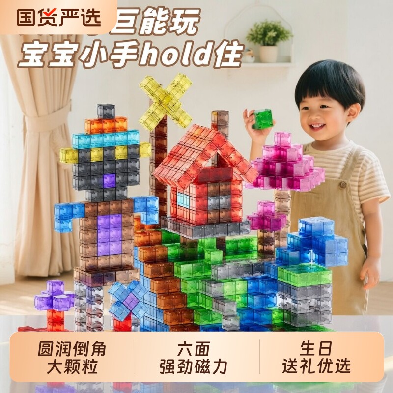 磁力透明积木块儿童数学早教几何数感方块正方体男女孩子益智玩具