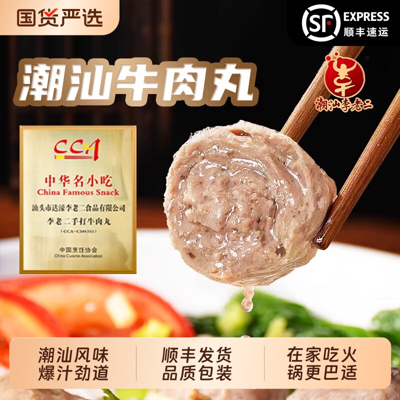 潮汕牛肉丸牛筋丸200g/包组合火锅丸子正宗潮汕特产美食烧烤食材