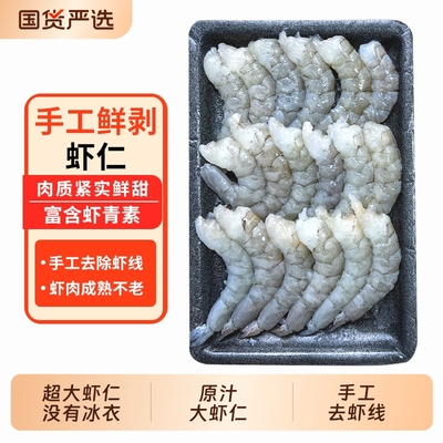 手剥虾仁鲜冻无冰新鲜超大青虾仁商用宝宝辅食冷冻鲜剥海虾仁水产