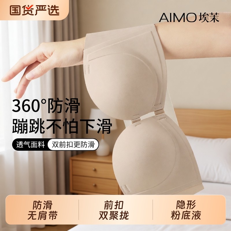 埃茉前扣抹胸内衣无痕女防滑聚拢防下垂薄款裹胸无肩带文胸隐形