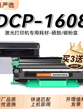 适用兄弟1608粉盒 兄弟DCP-1608黑白激光打印机硒鼓TN1035墨盒易加粉碳粉DR1035鼓架成像鼓非Brother原装裕品