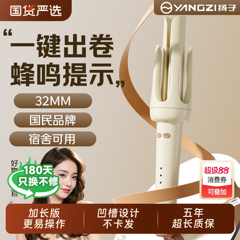 扬子全自动卷发棒32mm大卷大波浪