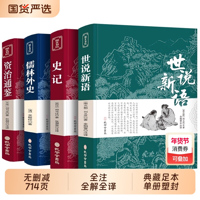 【完整无删减】世说新语 正版书原版初中版七年级上册 九年级小学生