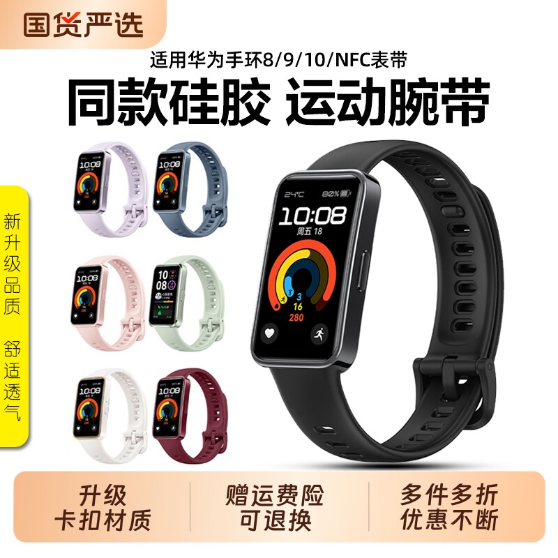 适用华为手环9/10硅胶表带8/9/10NFC同款透气防水运动手表NOR-b29/KIN-B19腕带男女款替换手腕带图片