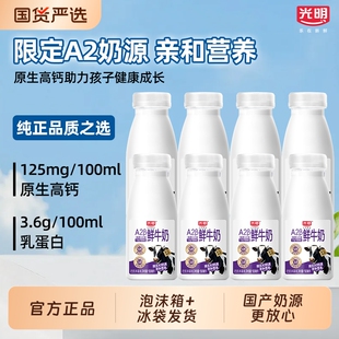 【光明】A2β-酪蛋白鲜牛奶190ml*10瓶