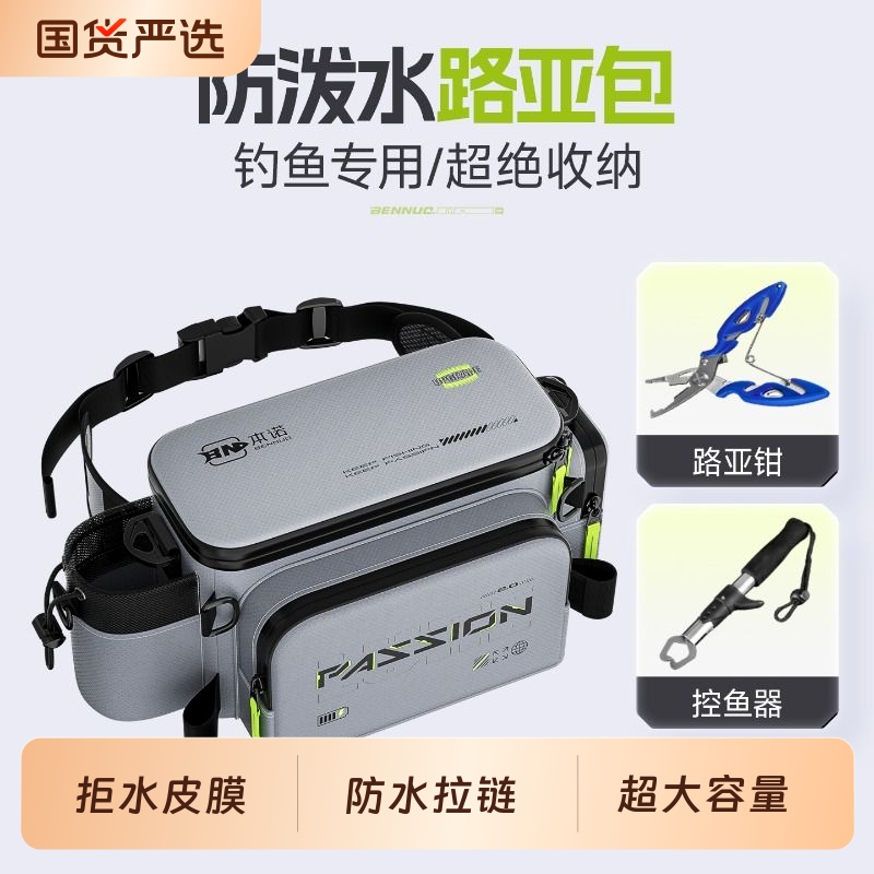 本诺单价路亚包防水多功能腰包