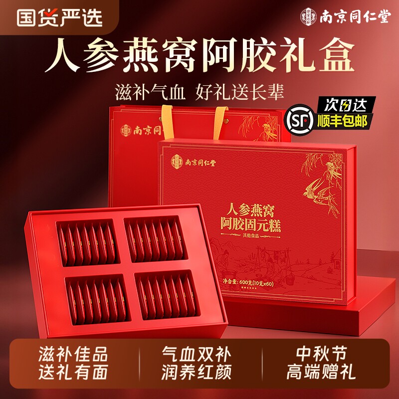 阿胶糕礼盒补气血送长辈图片