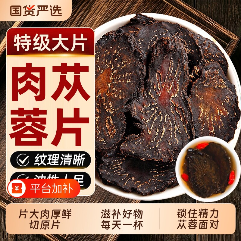 内蒙古肉苁蓉500g阿拉善野生锁阳淫羊藿特级中药材正品官方旗舰店