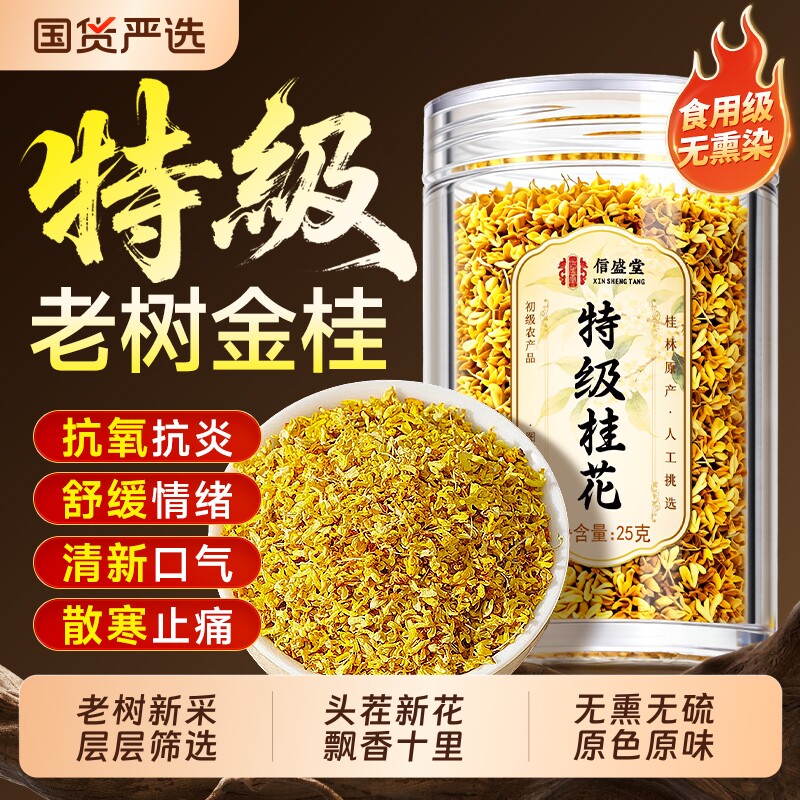 特级金桂花干花食用顶桂林老树中药材泡水喝广西无熏硫不添加茶叶