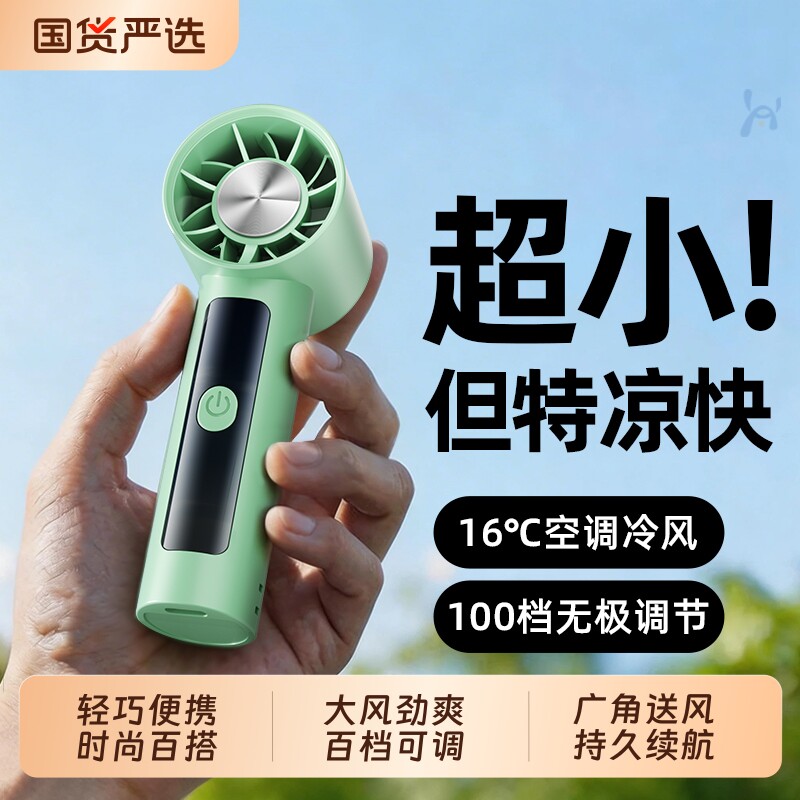 2026新款手持小风扇制冷静音小型迷你usb超长续航随身便携式随