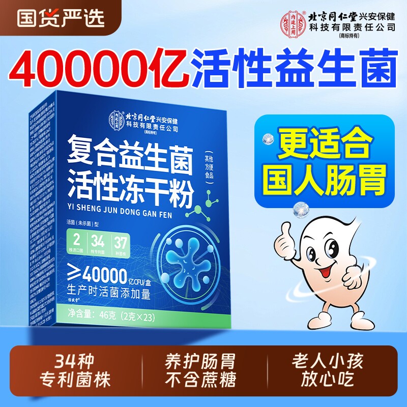 4万亿益生菌冻干粉官方旗舰店正品大人调理肠胃肠道第成人一名