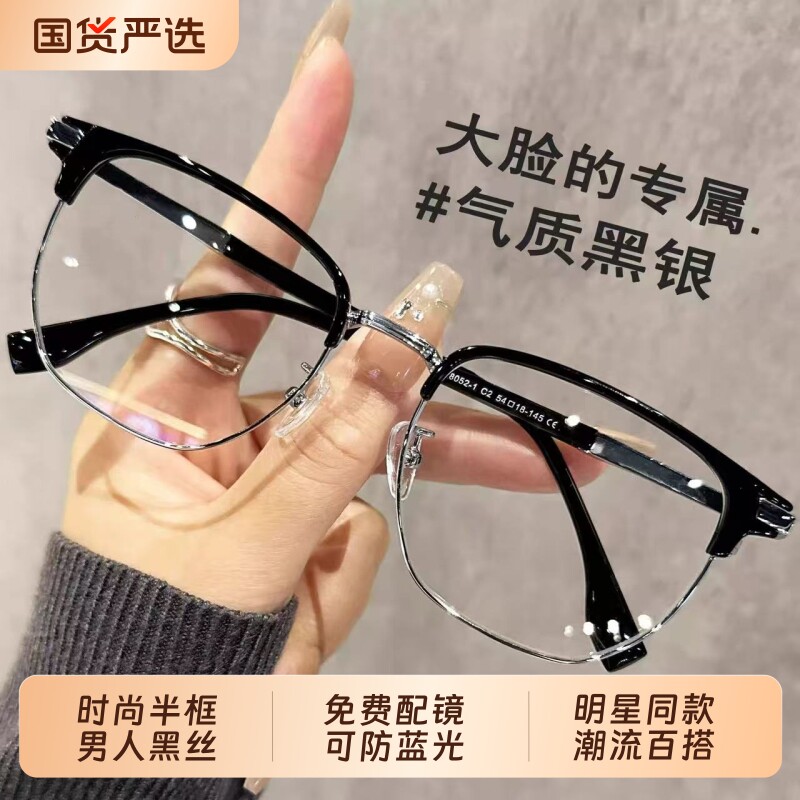 半框眼镜近视男款防蓝光平光镜可配度数高级感男痞帅黑框防辐射