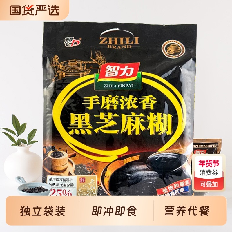 智力手磨浓香黑芝麻糊510g独立袋装营养早餐代餐核桃小包装黑豆