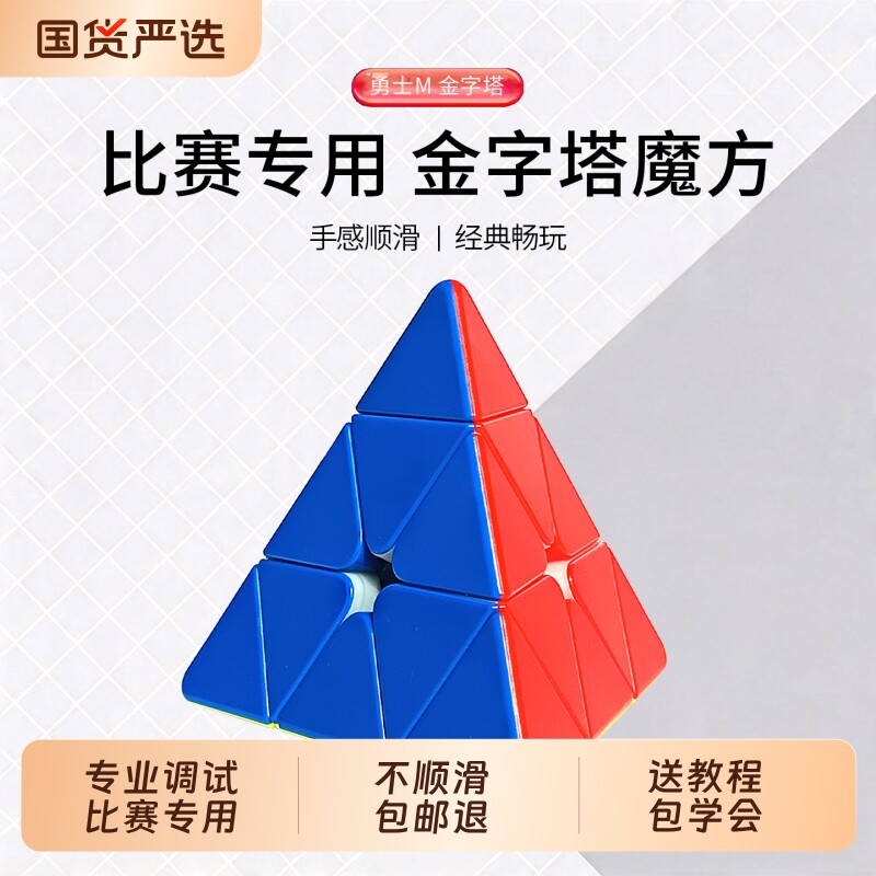 三角形金字塔魔方三阶小学生正品比赛专用磁力儿童3异形入门奇艺
