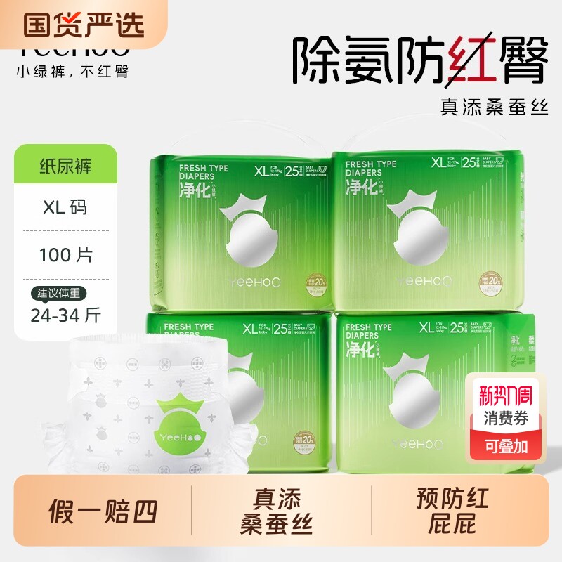 YeeHoO小绿裤超薄透气婴儿纸尿裤干爽防漏尿不湿拉拉裤