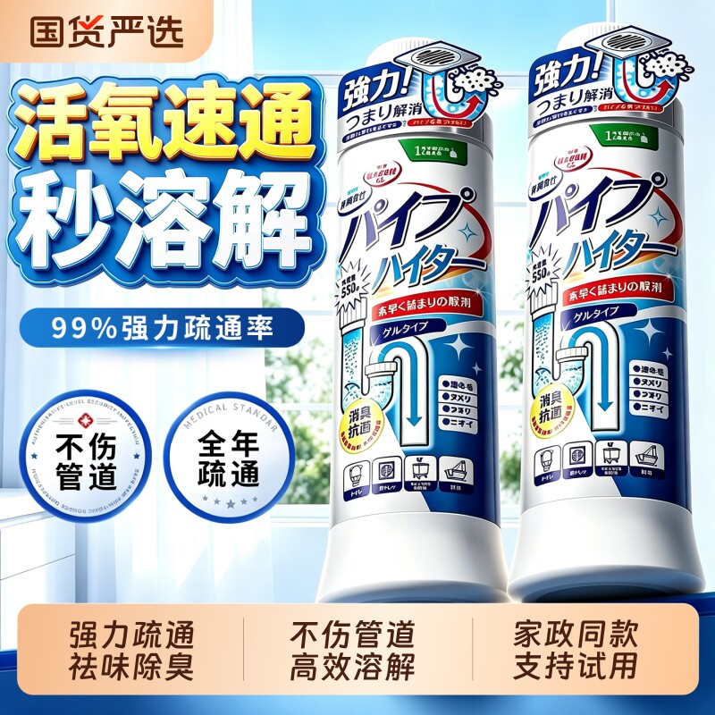 管道疏通剂强力溶解通厕所马桶图片
