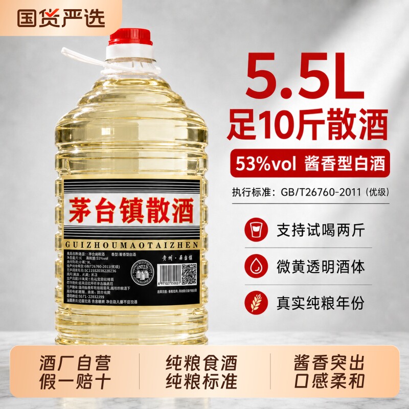 足10斤白酒贵州53度酱香型纯粮食坤沙酒散酒桶装原浆泡酒特价十年