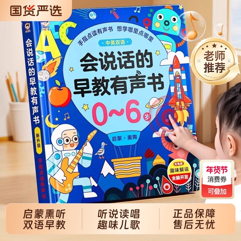 会说话的早教有声书双语启蒙早教机儿童点读发声学习机0-3岁玩具