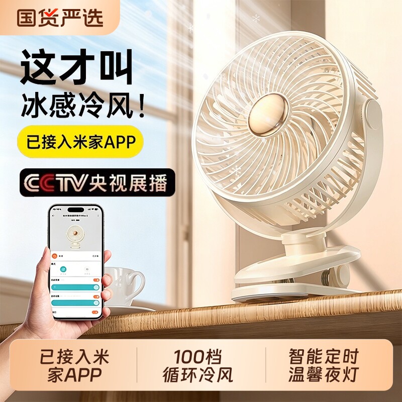 风扇【已接入米家APP】2026新款桌面静音办公室桌上usb充电