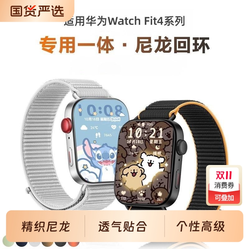适用华为watchfit4手表fit4pro专用一体尼龙回环表带HUAWEIFIT3