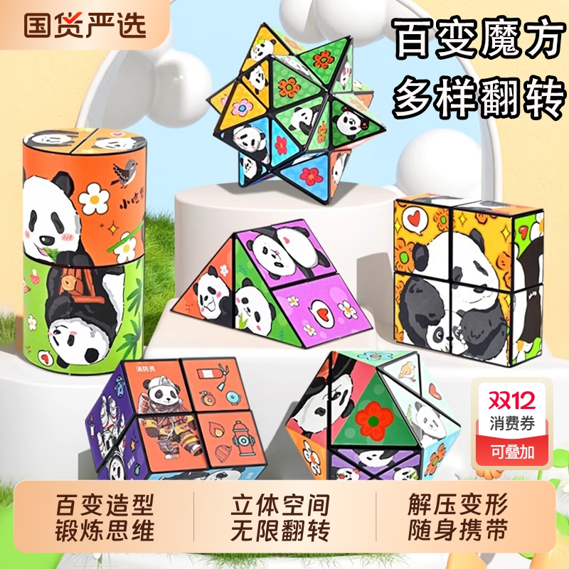 百变无限儿童益智3d变形魔方