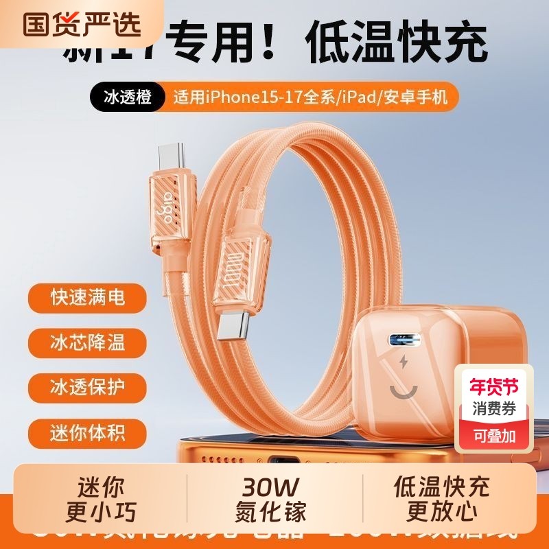 aigo爱国者充电器适用苹果17充电器iPhone15promax手机14充电头13/12数据线16快充套装typec闪充PD30W氮化镓