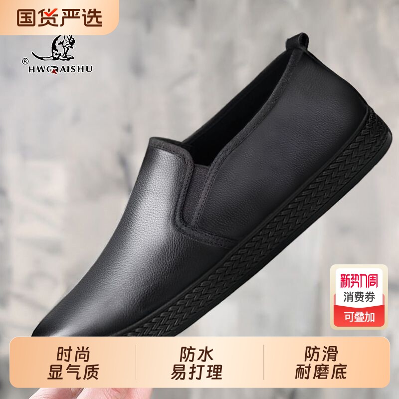 男鞋休闲皮鞋厨房鞋防水防油一脚蹬酒店工作鞋防滑牛皮黑色舒适