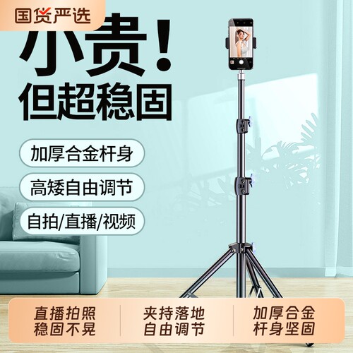 直播专用手机支架|超1000次加购