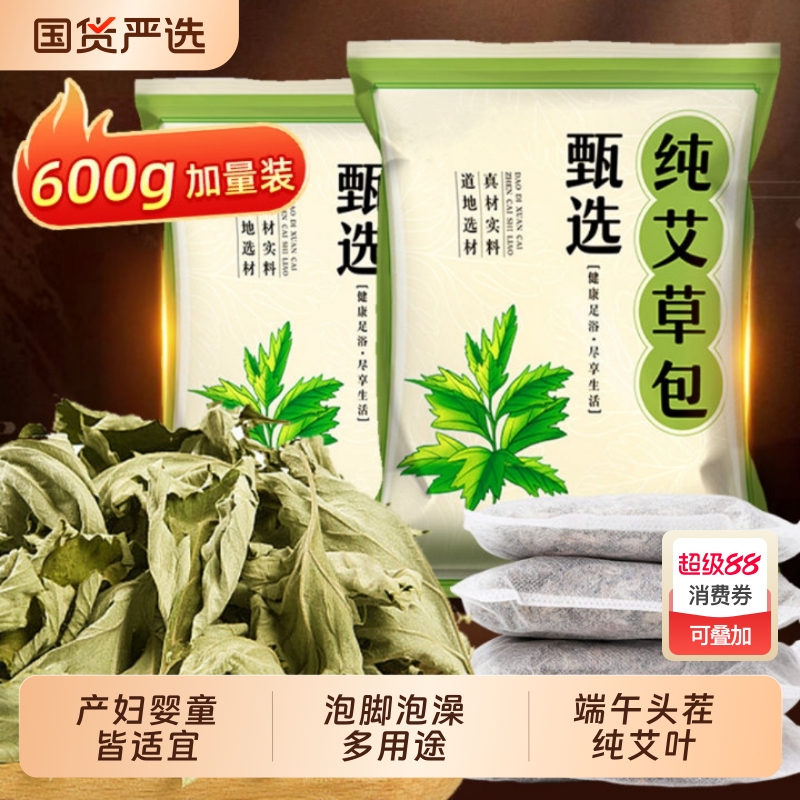 艾叶草干艾草泡脚药包坐月子产后野生中药材三伏天泡澡宝宝儿童