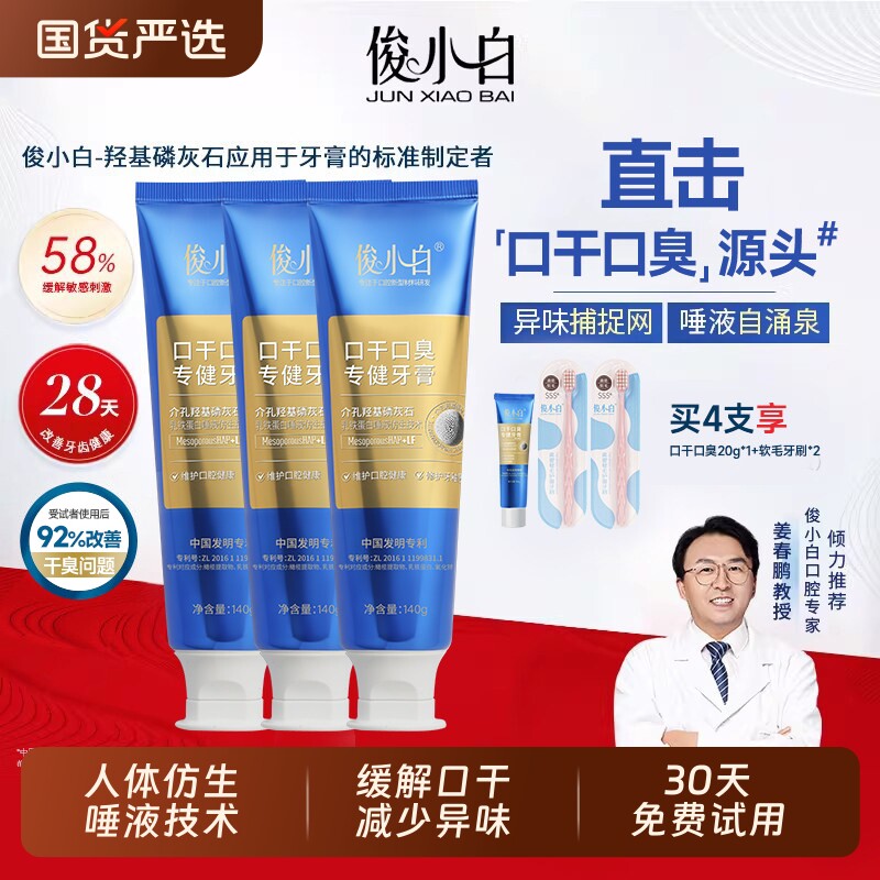 30天试用期口干口臭专健牙膏介孔羟基磷灰石乳铁蛋白牙齿口腔国货