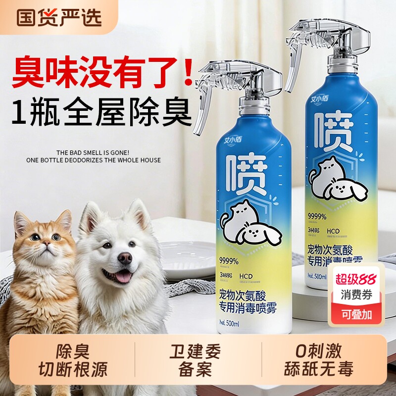 宠物除臭剂喷雾去尿味猫咪猫尿狗狗生物酶杀菌分解除味分解剂神器