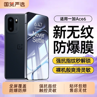 适用一加Turbo6xpro钢化膜1+turbo6v手机膜ace6至尊新款5pro全屏3v2v覆盖oneplus15T13t10t防爆9rt保护acepro