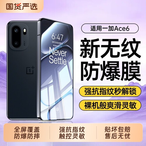 适用一加Turbo6xpro钢化膜1+turbo6v手机膜ace6至尊新款5pro全屏3v2v覆盖oneplus15T13t10t防爆9rt保护acepro