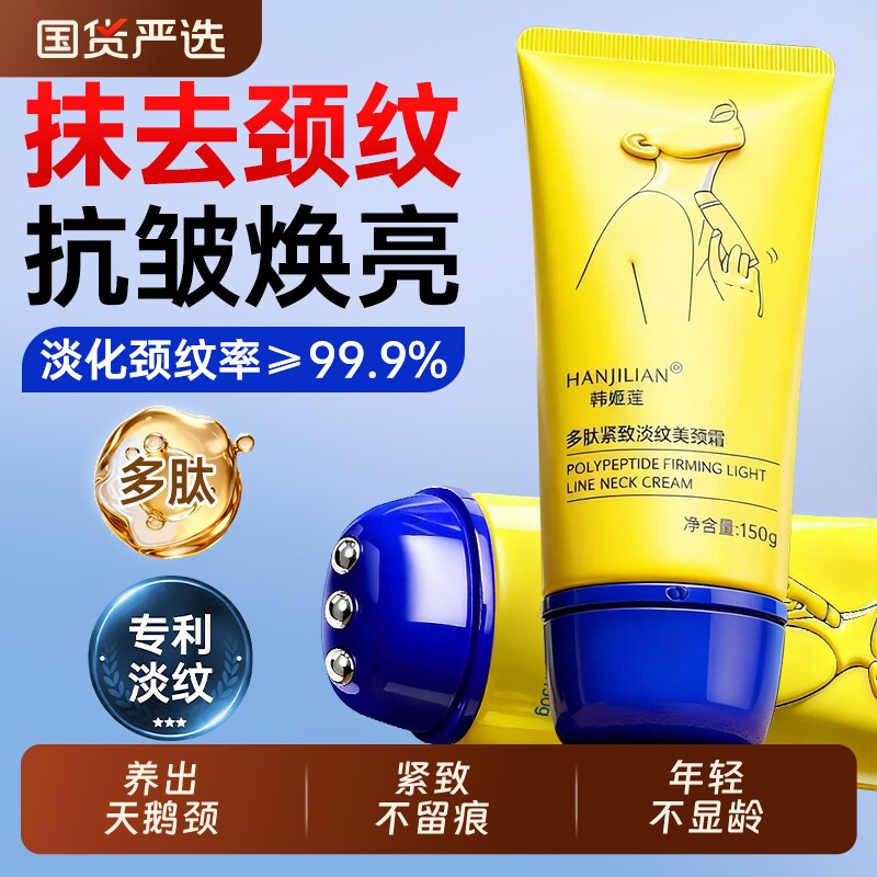 颈霜颈纹霜去颈纹提拉紧致孕妇颈膜淡化颈纹脖子抗皱多肽淡纹神器