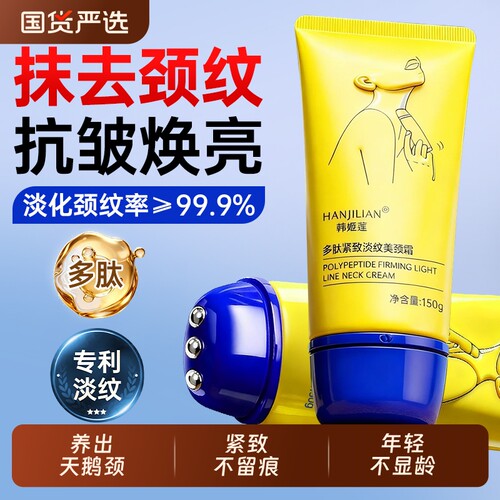 专利淡纹&紧致保湿&孕妇可用颈霜