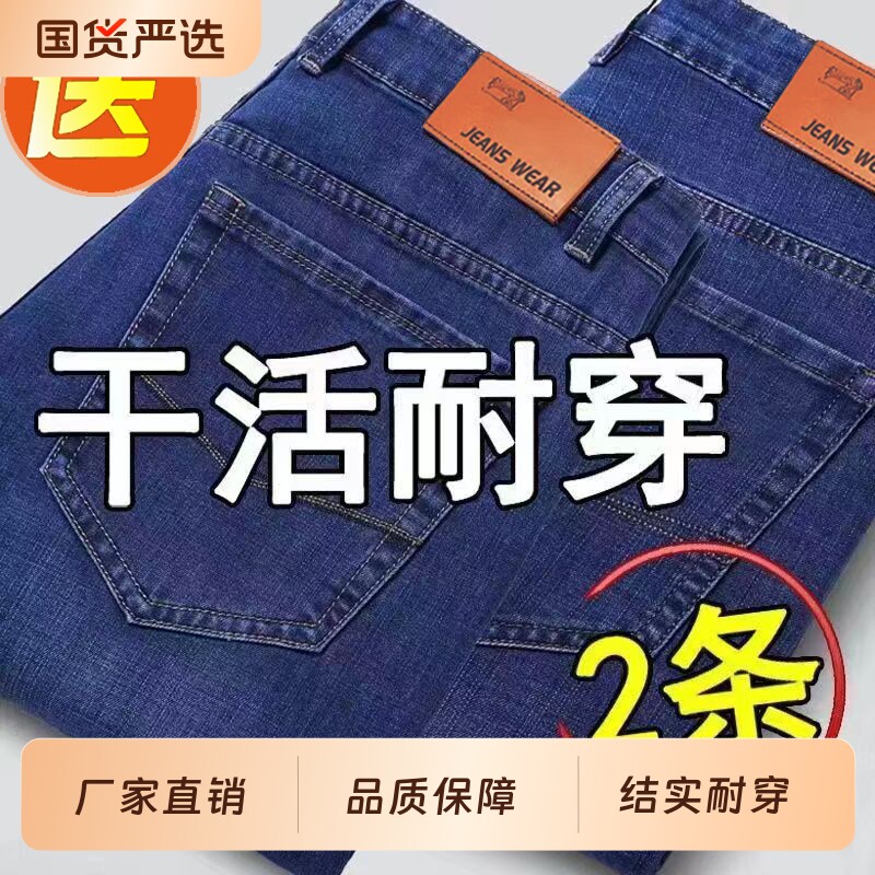 秋季新款男士牛仔裤弹力男宽松直筒百搭休闲裤工作干活耐磨长裤子