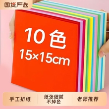 折纸彩纸手工纸儿童正方形15x15厘米幼儿园专用彩色红色方形小学生窗花剪纸20cm千纸鹤纸飞机a4教材书纸张