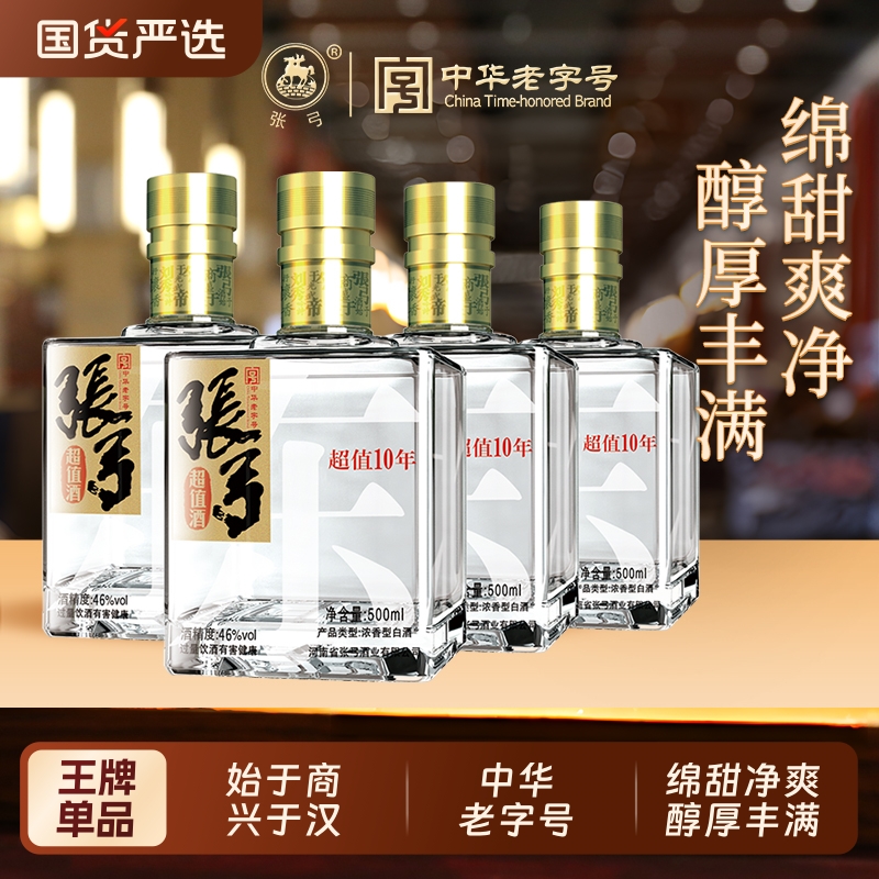 【国货严选】张弓酒超值十年46度*4瓶浓香型纯粮食白酒整箱老字号
