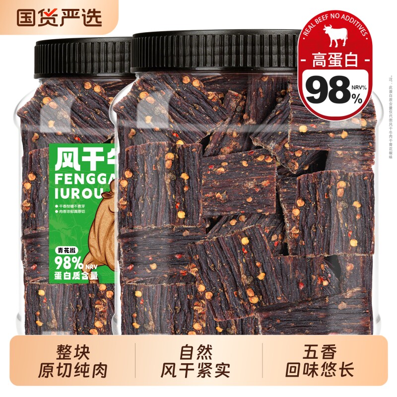 藏小哥风干牛肉块手撕牛肉干片条解馋肥脂即食小吃零食麻辣五香