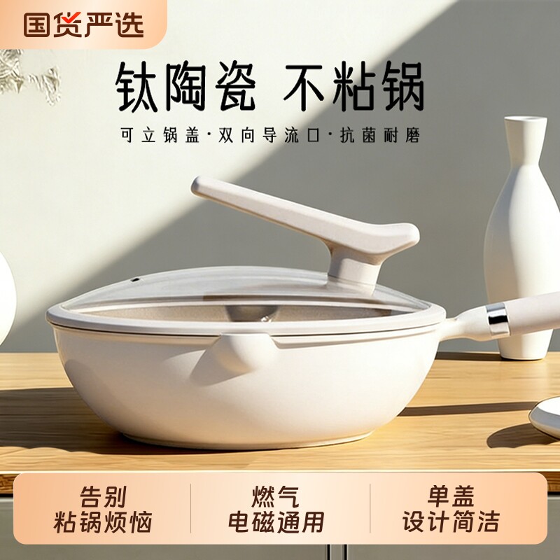 钛炒锅无涂层不粘锅家用陶瓷炒菜锅平底煎锅不沾锅电磁炉专用热油