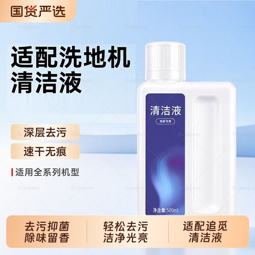 适配追觅洗地机地面清洁液H12pro