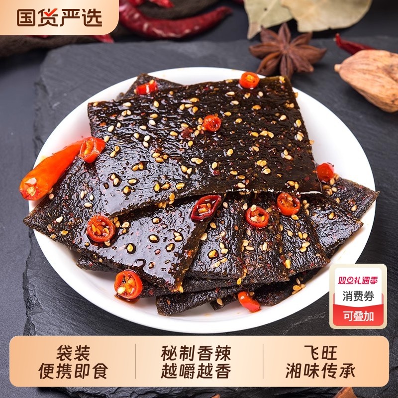 湖南飞旺辣条爆辣臭干子解馋休闲儿时怀旧经典老牌子特产零食辣片