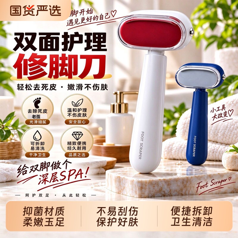 双面磨脚刀刮脚后跟脚底老茧脚皮磨脚神器修脚去死皮防刮破死皮刀