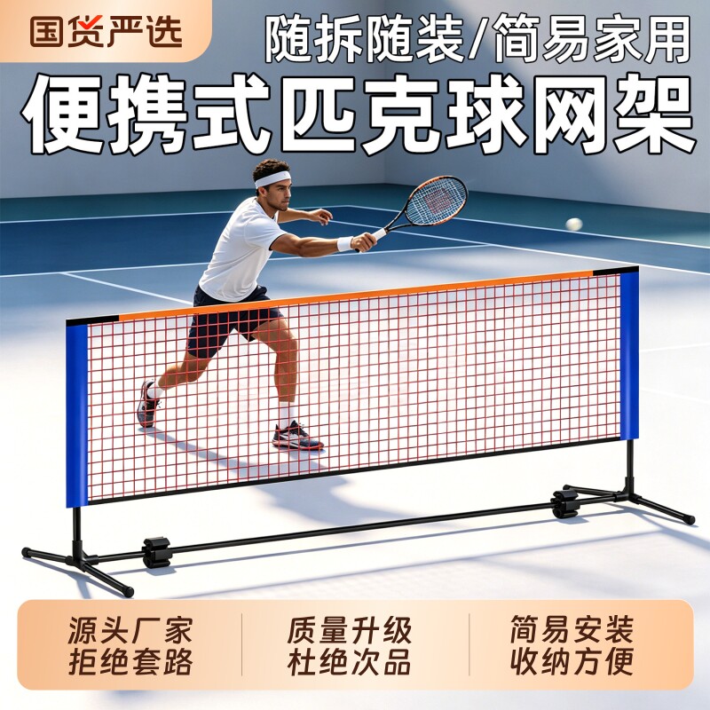 便携式匹克球网架加厚款黑色图片