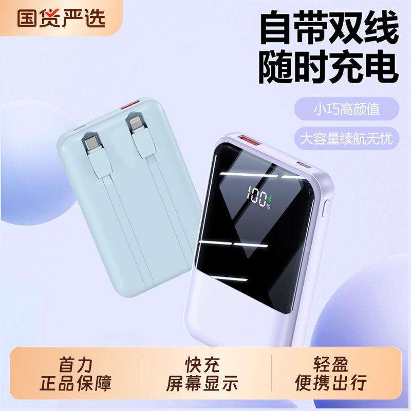 3C认证充电宝自带线三合一体式超级快充大容量迷你超薄便携移动电源快充适用华为苹果可带上飞机携带通用快充