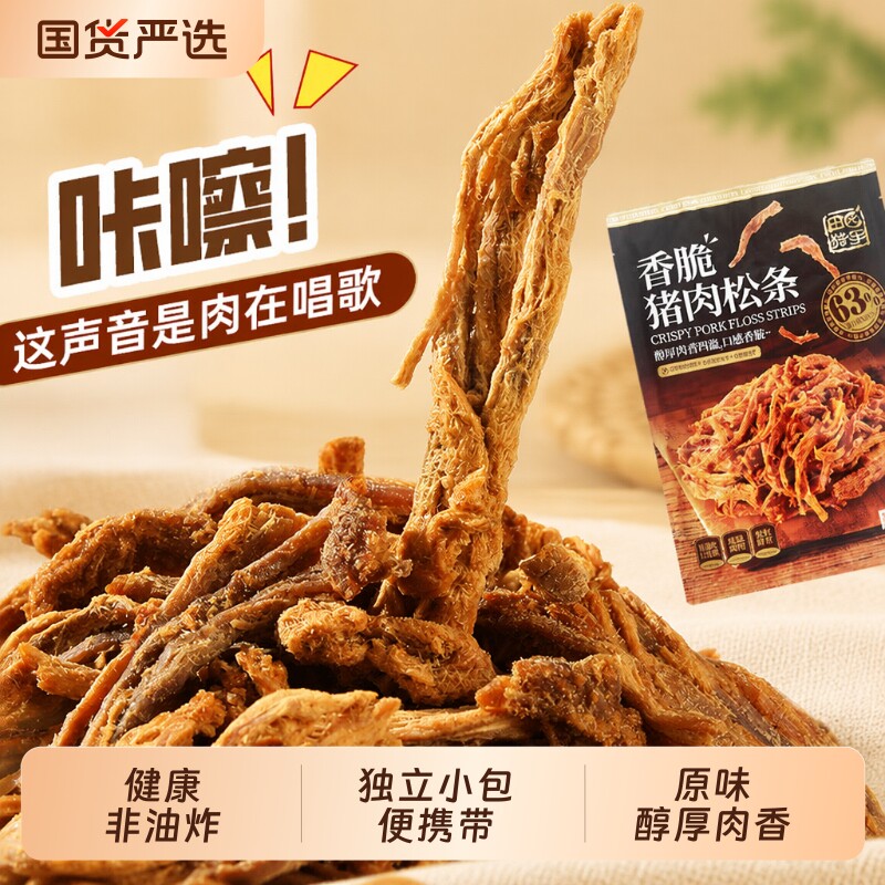 田园猎手香脆猪肉条|千人加购