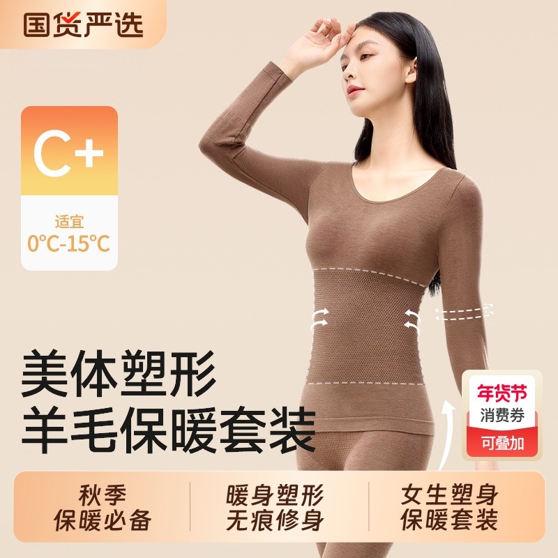 保暖内衣女羊毛发热秋衣秋裤无痕修身显瘦内搭秋冬季美体套装打底,女士内衣/男士内衣/家居服,保暖套装,淘宝优惠券,粉丝福利购,淘宝优惠卷