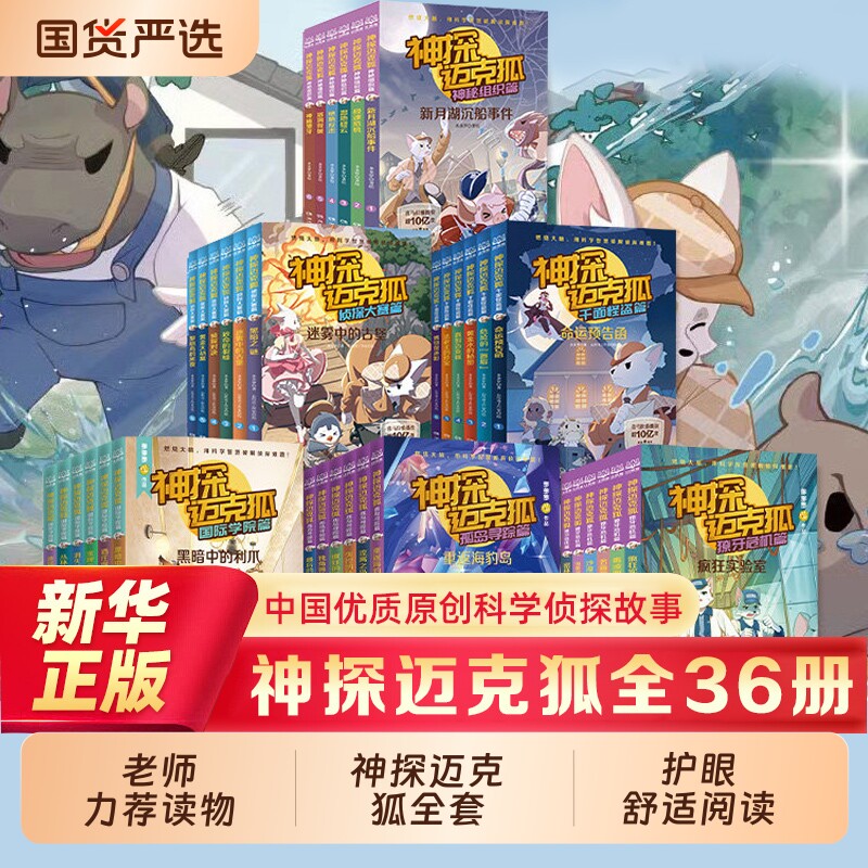神探迈克狐全套43册 注音版千面怪盗 新书国际学院篇 多多罗著 