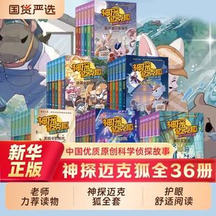 神探迈克狐全套43册 注音版千面怪盗 新书国际学院篇 多多罗著 原创侦探科学推理书 儿童逻辑故事书小学生课外阅读破案探案书籍