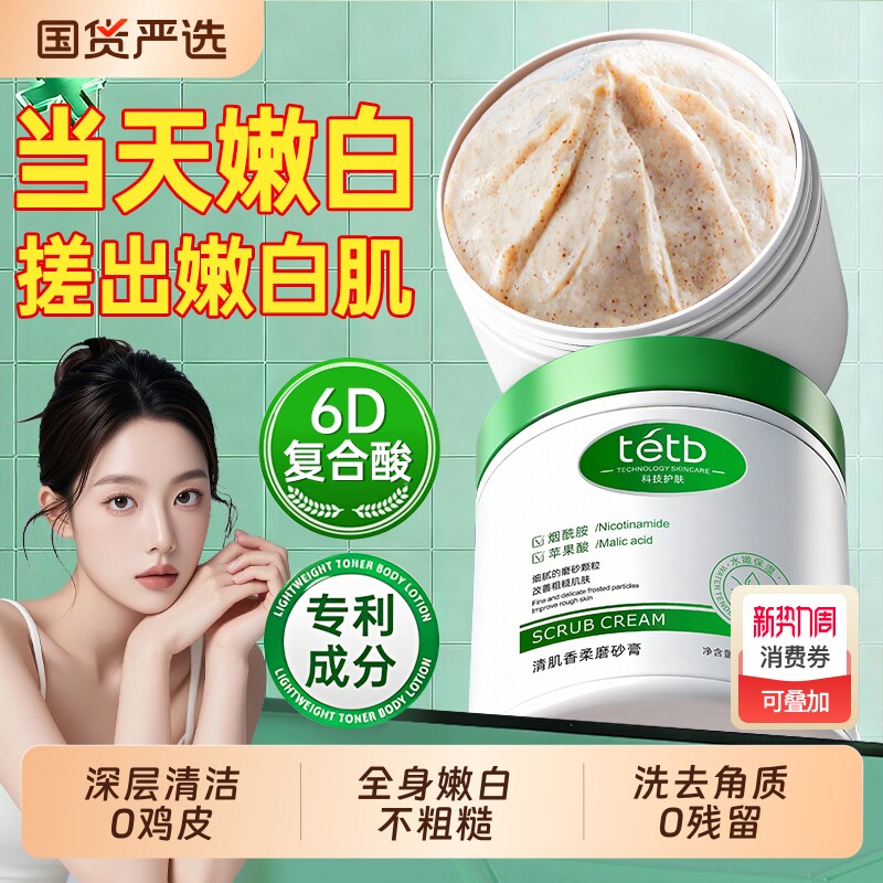 果酸磨砂膏身体嫩白全身去鸡皮去角质去死皮疙瘩关节手部去黑色素